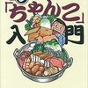 超人気の相撲部屋に土足で上がり込んだ女性芸能人②