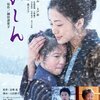 『おしん』２１世紀のハハ