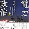 電力と政治