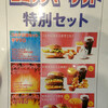 マクドナルド有明パークビル店のコミケ特別セット　チャレンジセット極