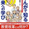 【読書】未来のために。前田康裕『まんがで知る未来への学び‐‐これからの社会をつくる学習者たち』