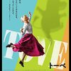 【映画】TOVE／トーベ