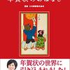 【2023最新】年賀状ソフトおすすめ＠筆王筆まめ筆ぐるめの比較