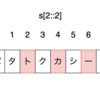 pythonのsliceにおける、s[i:j:k]の挙動が複雑だったのでまとめる