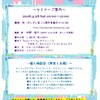 ４月のセミナー決定