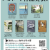 「10代がえらぶ海外文学作品」イベント＠千駄木