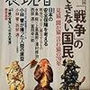 『表現者』（2015年9月号―62号）に「その場凌ぎの成れの果て―無脊椎国家日本を思う」を寄稿しました。