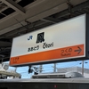 JR西日本乗りつぶしの旅 蛍池～関西空港～東羽衣（R2-117-5）