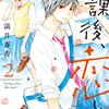 放課後にしか彼と会えない縛りがあるのなら、学校なんて滅べばいいのに。