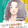 あさイチで紹介された『くせ毛を活かすヘアケアブランド』とは？