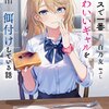 読書雑記：発売日前、新刊紹介なお話。ＨＪ文庫、講談社ラノベ文庫編。