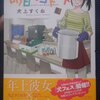 犬上すくね「明日もコトコト」第１巻