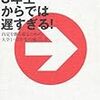 700田宮寛之著『就活は3年生からでは遅すぎる！』