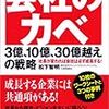 【経営】会社のカベ　3億、10億、30億越えの戦略　松下 智明