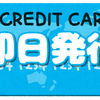 クレジットカードの即日発行は未成年の学生でも出来る？