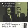 鹿島茂評：山口昌子『パリ日記Vーーオランド、マクロンの時代  2011.10-2021.5』（藤原書店、2023）