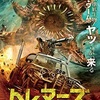 映画感想：「トレマーズ 砂の王国」（３０点／モンスター）