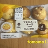 朝食！ファミリーマート『プチスイートチーズ』を食べてみた！