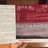 エックハルトとヤージュナヴァルキア