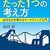 【マーケティング】USJを劇的に変えた、たった1つの考え方