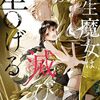 転生魔女は滅びを告げる｜9巻特典まとめ｜ストア一覧