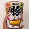 エースコックMEGA豚（メガトン）どトンコツラーメンは食う人を選ぶ濃厚な豚臭いラーメン！！（激ウマ）