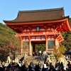 ぶらり京都 【清水寺】