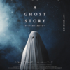 『A GHOST STORY ア・ゴースト・ストーリー』ジャック&ベティ