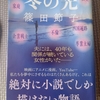 記録的大雨と「冬の光」