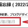 ブログ更新履歴に月ごとのリンク(目次)を作成