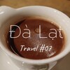 *ダラット旅行 #07 ダラット駅【Dalat Railway Station】生チョコが絶品のチョコレートカフェ【THE CHOCO】*