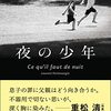 夜の少年