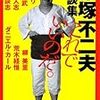 BOOK〜『赤塚不二夫対談集　これでいいのだ。』