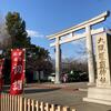 【大阪護国神社】幸せおみくじの可愛い縁起物！第３弾となりました！