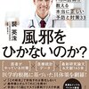 風邪のひきはじめには睡眠不足と水分補給と保温保湿に注意しましょう