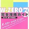 W-ZERO3関連書籍