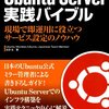 Ubuntu Server 12.10 インストールと設定 (3)