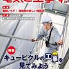 論説「慰安婦問題の経済学」by田中秀臣in 『電気と工事』2021年４月号