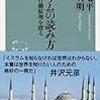 今日入手した本　山本七平　加瀬英明「イスラムの読み方」