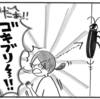 我が家のゴキブリパニック！虫と共存できるのはいつの日か。