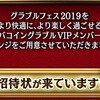 VIPな1年間