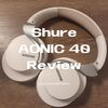 【ワイヤレスヘッドホン Shure AONIC 40 アウトラインレビュー】カスタマイズ性が高く、通信品質も安定しており、ガジェットとしては面白い