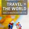 2/24(月祝)J-WAVE「Expedia presents TRAVEL THE WORLD」に出演