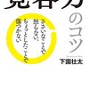 寛容力のコツ―――ささいなことで怒らない、ちょっとしたことで傷つかない