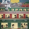 中国映画レビュー&解説「穿过月亮的旅行 I Love You to the Moon and Back Moonstruck」