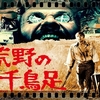映画一言二言／荒野の千鳥足＿WAKE IN FRIGHT