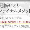 『電脳せどりファイナルメソッド』人気の理由とは？