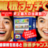 【オープン懸賞】サントリー 第3弾 自販機タッチくじキャンペーン