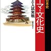 早稲田大学　縄文時代…20〜30人ほどの集団