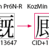 InDesignにおけるJIS04基準フォントのウマヤ化け問題